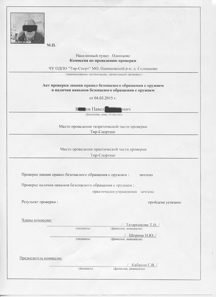 Программу для сдачи экзамена в олрр